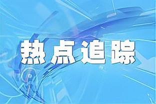 标晚：波特已与阿贾克斯进行了谈判，曼联也对他感兴趣